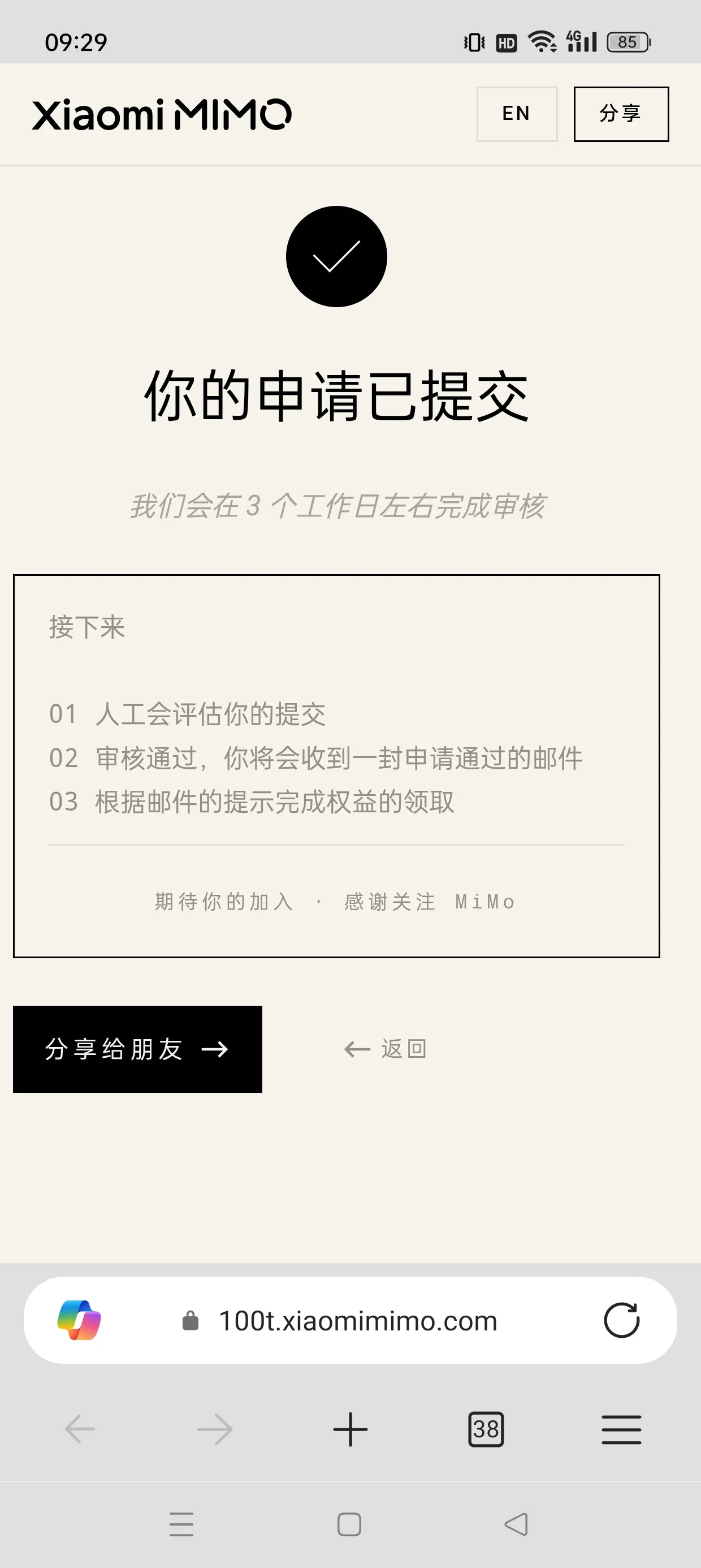 申请成功